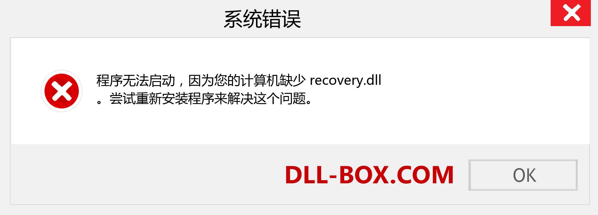 recovery.dll 文件丢失？。 适用于 Windows 7、8、10 的下载 - 修复 Windows、照片、图像上的 recovery dll 丢失错误